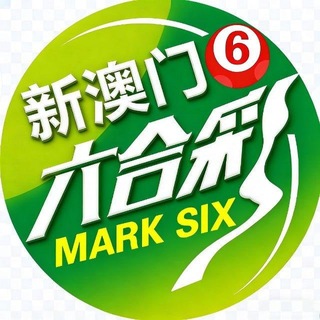 Telegram profile photo for 新澳门🎗资料参考频道