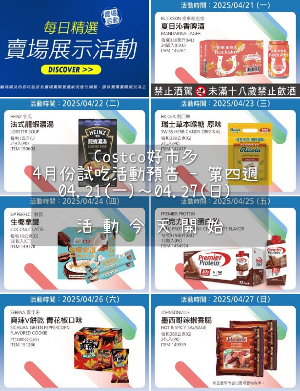 試吃連結情報 
