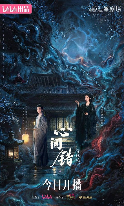 名称：心间错（2026）4K 首更05集