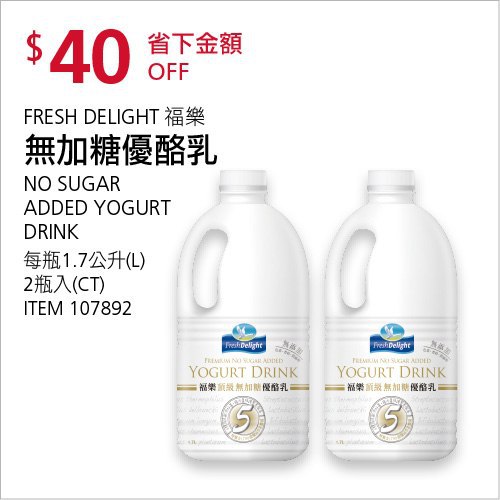Costco會員護照(二) 06/07前 折價 40元#已建立 1 則FB評論FRESH DELIGHT 福樂無加糖優酪乳 #107892