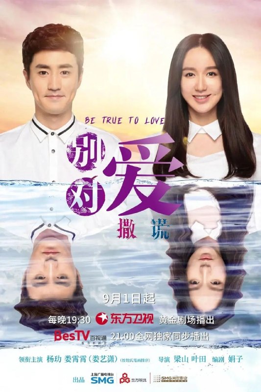 名称：请对我说谎/别对爱撒谎  更29  [2026]