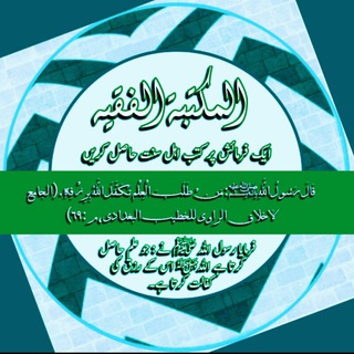✾ مکتبة الفقیه ✾