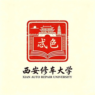 Telegram profile photo for 西安忒色修车大学