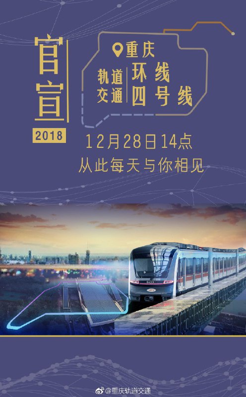 重慶軌道交通環線、四號線現已開通，重慶軌交運營里程數超過 300km，重坐第五把交椅
