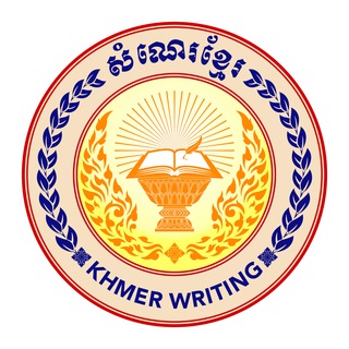 Khmer Writing Official Telegram Group Link