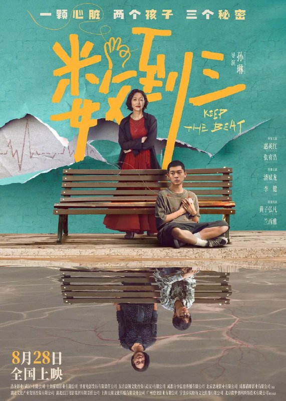 名称：数到三 (2026)剧情 悬疑 惠英红 张宥浩 潘斌龙 李健 4KHQ高码率 全音轨