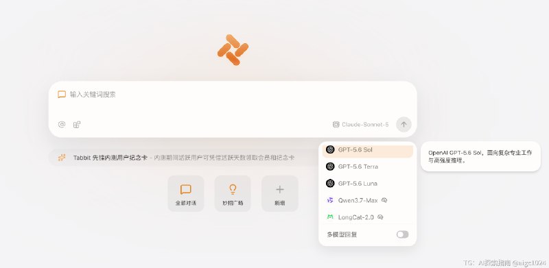 tabbit海外版更新了GPT5.6全系列三个模型都上了高低得给磕一个@aigc1024