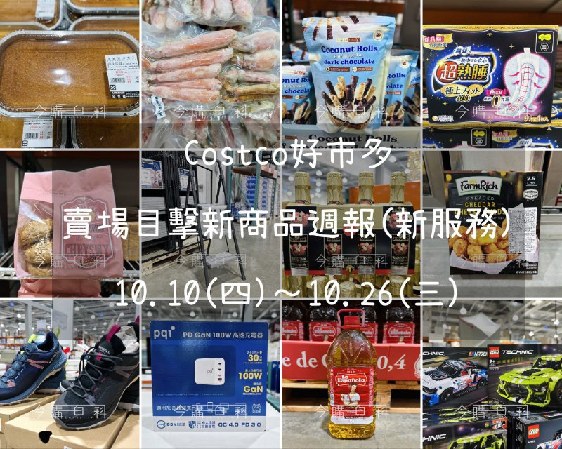 新品情報連結 