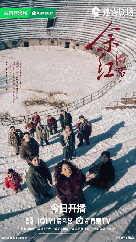 名称：余红旧事 余红 野火春风 于洪（2026）【4K.HDR.60fps】【内封简中】【34集全】【剧情/犯罪】【马伊琍/王佳佳】