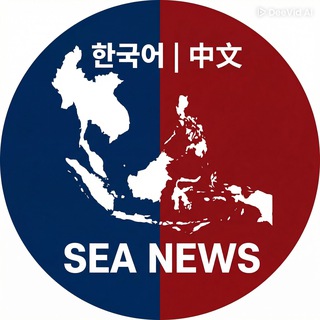 동남아 브리핑 (东南亚快报）한중통합