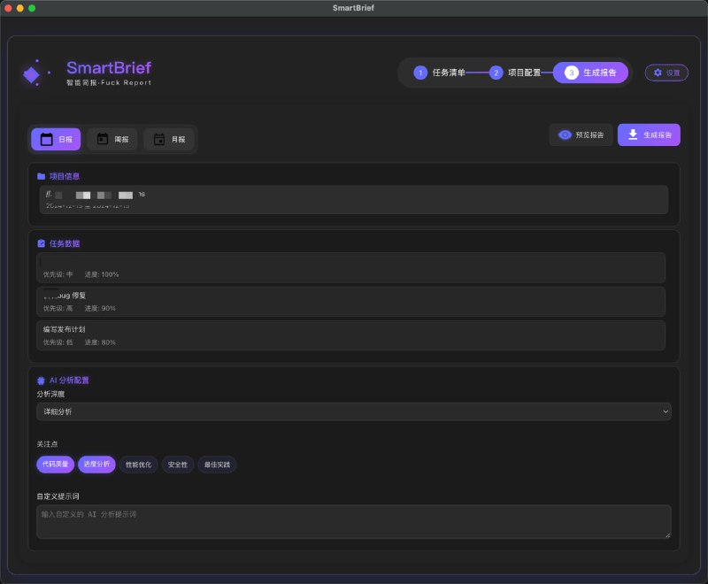SmartBrief ：AI生成工作报告