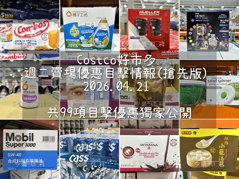 優惠情報看這裡 