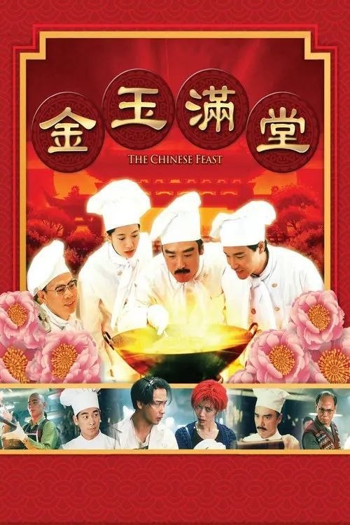 名称：【原盘】金玉满堂 (1995) 1080P REMUX 国粤多音轨 内封/外挂简中字幕