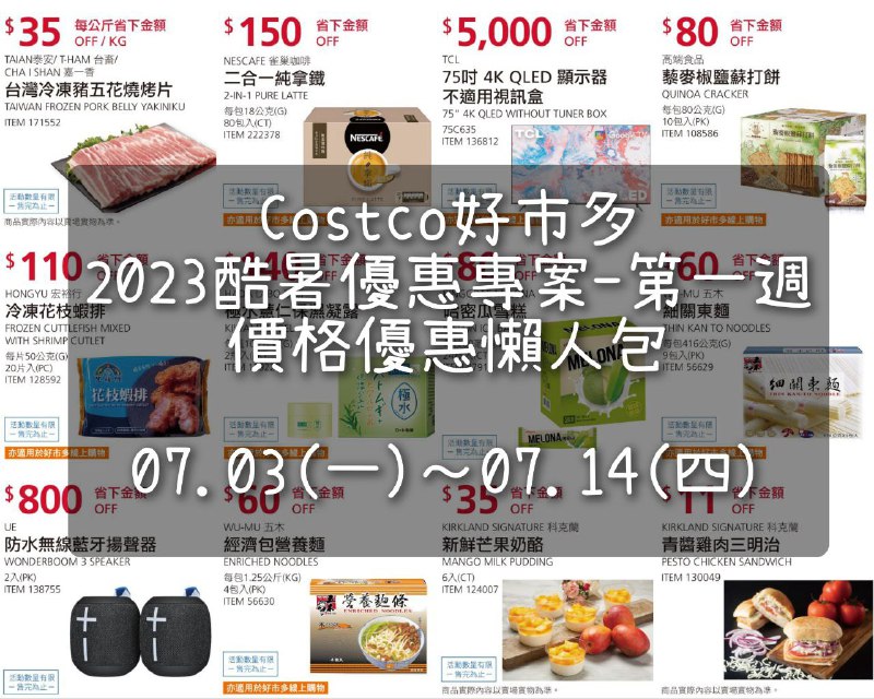 優惠完整情報 