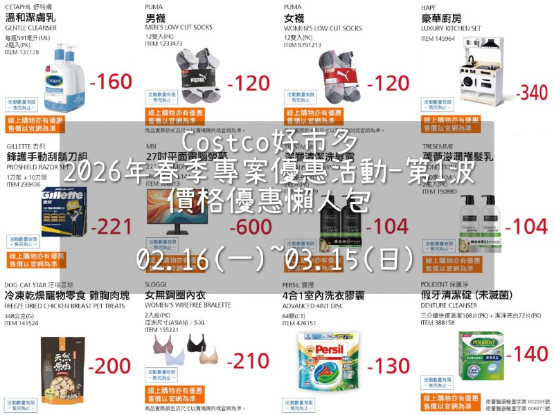 優惠情報連結 