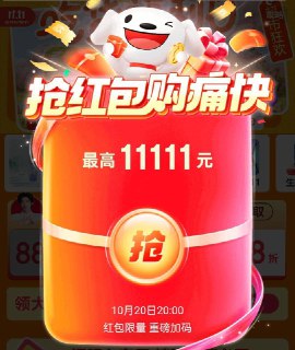 #0点重置3次机会京东双十一第❸阶段开启！！！领京东双十一购物抵现红包🧧每天3次无门槛购物抵现使用🧧红包一https://u.jd.com/pahduEM🧧红包三https://u.jd.com/paorLGE🧧红包二https://u.jd.com/prorup7