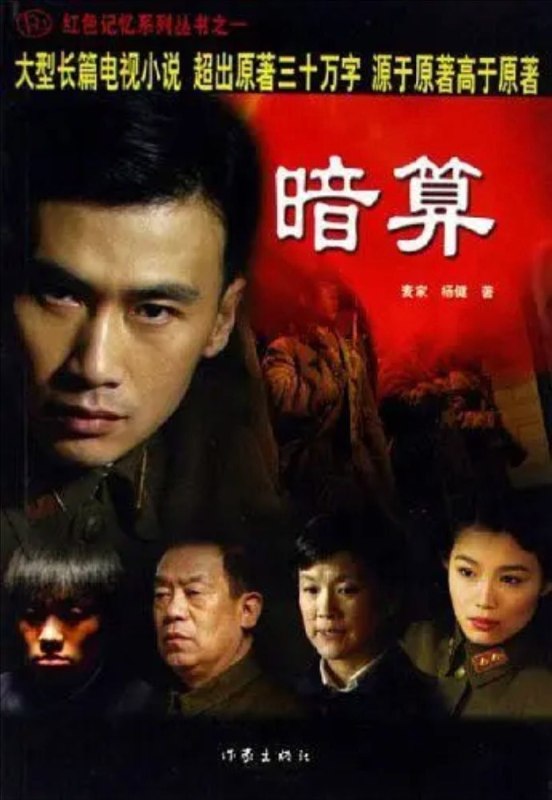 名称：暗算 (2006) 4K 全集
