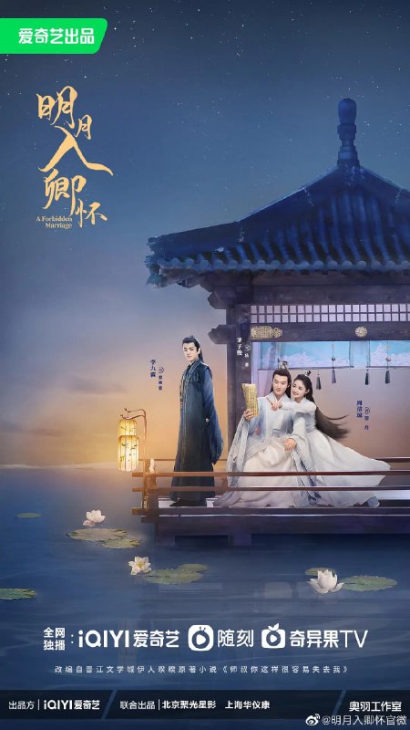 明月入卿怀（2025）古装