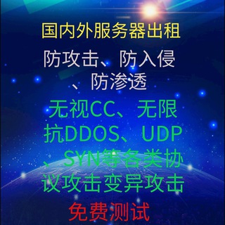 全球CDN/加速防御/服务器/源码/棋牌/开发搭建