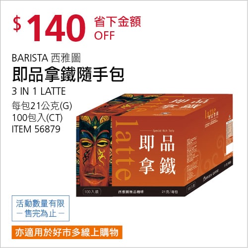優惠情報 