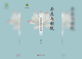 【书名】存在与解脱：四谛思想的智慧【作者】圣凯【格式】#epub #mobi #azw3 #pdf【分类】#哲学 #自我提升【简介】本书主要探讨佛教四谛思想，即苦、集、灭、道，旨在揭示人生痛苦的根源及解脱之道。书中结合哲学与宗教智慧，引导读者理解无常、无我与解脱的真谛，强调通过智慧与修行实现心灵的解脱与自由。📚下载 📣频道 🔎搜书 📮商务