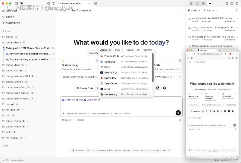Codeg ：内置十多种 AI 编程助手，同一个项目让不同 AI 同时写代码、检查和处理任务