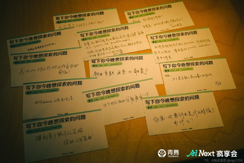 今晚腾讯青腾发起的AI Next疯享会，来了12位Z世代创业者和4位投资人，进行了一场生动的“现场夜聊”