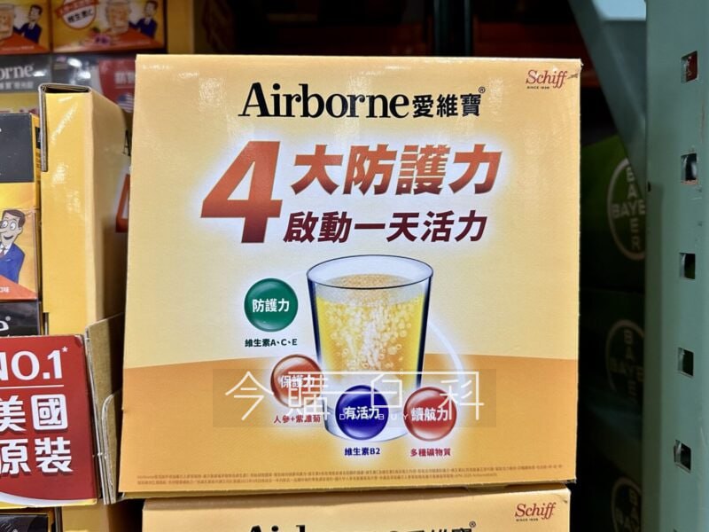 📢 Costco 限時優惠來囉！ 📢✨ Airborne 維生素A+C+E+紫錐菊+人參發泡錠 (香橙口味) ✨✨原價 $495，現省 $100👉 實體賣場優惠價：$395👉 線上優惠價：$415🍊 美國原裝進口，每組30錠，豐富成分一次到位高單位維生素C，並添加紫錐菊與人參草本萃取配方，有助調整體質、維持健康保護力，還含有多種維生素礦物質，守護全家健康🥤 方便又好喝的發泡錠發泡錠設計，水中快速溶解，液態好吸收，柑橘香氣清爽好入口👨‍👩‍👧‍👦 適合15歲以上青少年及成人飲用#Airborne發泡錠 #Costco限時優惠 #維生素補給 #紫錐菊 #人參📢 Costco 限時優惠來囉！ 📢✨ Airborne 維生素A+C+E+紫錐菊+人參發泡錠 (香橙口味) ✨✨原價 $495，現省 $100👉 實體賣場優惠價：$395👉 線上優惠價：$415🍊 美國原裝進口，每組30錠，豐富成分一次到位高單位維生素C，並添加紫錐菊與人參草本萃取配方，有助調整體質、維持健康保護力，還含有多種維生素礦物質，守護全家健康🥤 方便又好喝的發泡錠發泡錠設計，水中快速溶解，液態好吸收，柑橘香氣清爽好入口👨‍👩‍👧‍👦 適合15歲以上青少年及成人飲用#Airborne發泡錠 #Costco限時優惠 #維生素補給 #紫錐菊 #人參