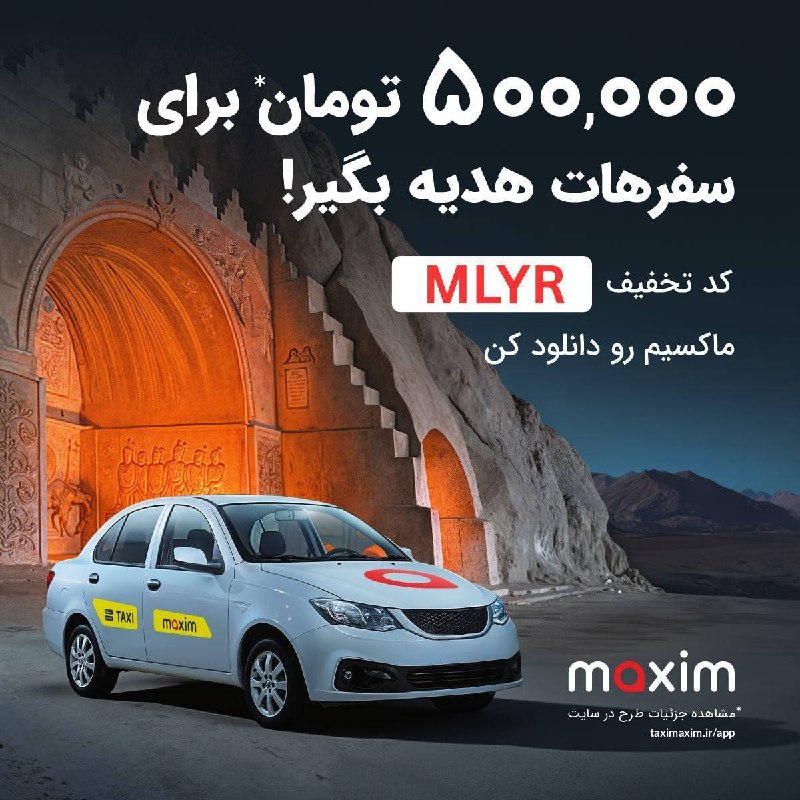 ملایر آنلاین: 🚖 برای سفرهای بینشهری، اگر به یک مسیر ساده و قابلاعتماد نیاز داری:ماکسیم این امکان را فراهم میکند که سفرهایت را با آر