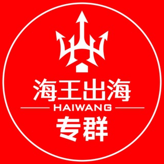 【专群频道】海王担保🔱