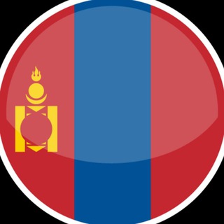 🇲🇳 Монголия чат