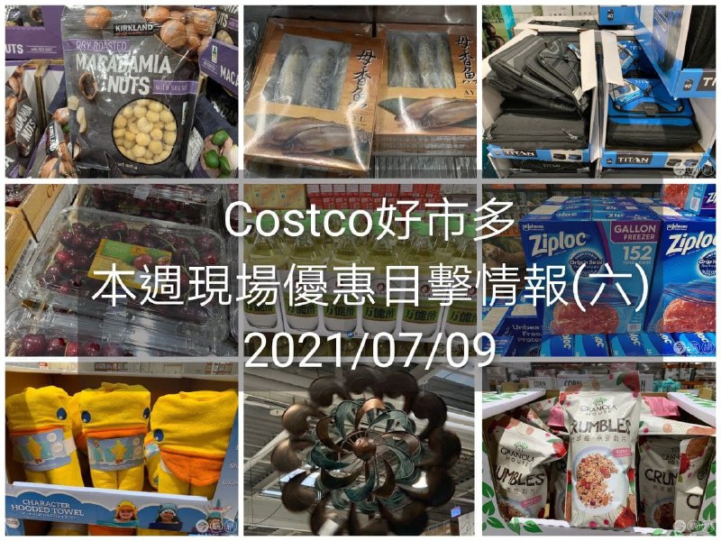 Costco好市多 2021/07/17(六) 本週現場優惠情報