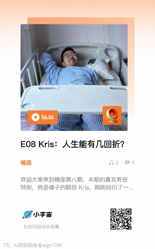 昨天和我的联创 Kris 录了一期特别的播客，Kris 刚刚经历了一次严重的骨折，三个月后终于回到了办公室