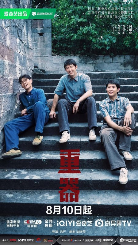 名称：重器（2026）4K 60FPS S01E01 - E24 杜比音效 HiveWeb