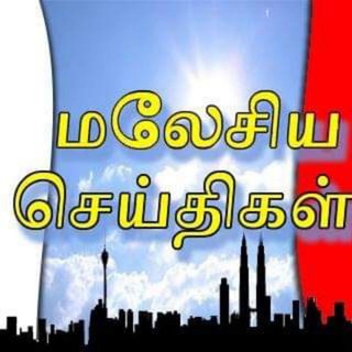 மலேசிய செய்திகள் Malaysia News Telegram Group Link