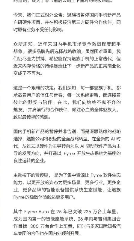 廿三载热爱，以 Flyme 之名新生