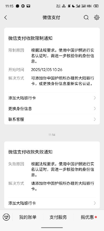 可能是 #速报使用中国护照实名的微信账号被限制收款，具体表现为收款码不可用可能是 #速报使用中国护照实名的微信账号被限制收款，具体表现为收款码不可用