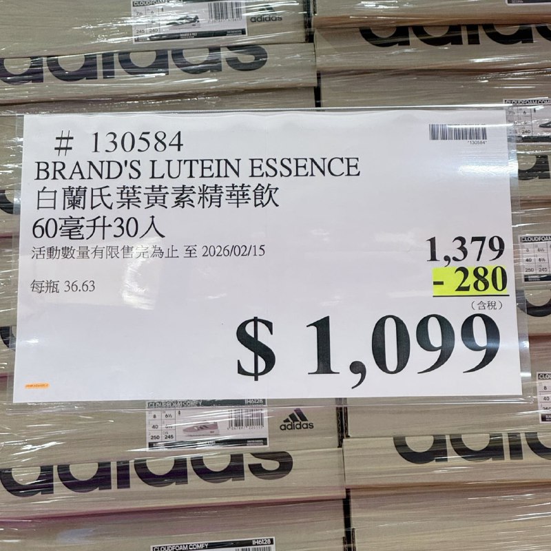 【Costco限時優惠】白蘭氏 黑醋栗+金盞花🏵葉黃素精華飲📅 優惠期間：2026/02/02－2026/02/08🛍實體賣場  📉限時折扣 $280 元 → 超殺優惠 $1,099🔥🛒 線上購物 同步優惠🎉 含運特價 $1,149👀 過年送健康，給自己和長輩最貼心的禮物！ 適合長時間3C族現代人、長輩及學生，液態葉黃素精華飲，隨時隨地守護晶亮健康，趁特價大補貨，線上訂購心意直送到府！ ✨ 液態配方＋專利游離型葉黃素，吸收更快更好 🔬 20倍有效吸收率提升*，鑽石級配方三大關鍵成分： 1️⃣ 葉黃素與玉米黃素5:1黃金比例，參考🇺🇸美國國家衛生研究所實驗證實的配方，維持晶亮健康 2️⃣ 莓類黑鑽石黑醋栗，幫助晶亮舒適👁 3️⃣ 抗氧化維生素E，有助減少自由基產生🛡✨ 👨‍👩‍👧‍👦 一瓶適合全家人日常保養，輕鬆補充，守護晶亮🧧 過年送禮首選，健康心意最到位！線上訂購，宅配直送#好市多 #限時優惠 #白蘭氏葉黃素精華飲 #晶亮保養*根據2013年《歐洲營養學期刊》報告顯示，白蘭氏產品添加之葉黃素吸收率，超過同類產品的表現