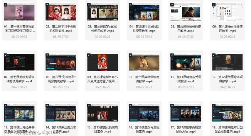 零基础也想玩AI视频？这套豆包+即梦+剪映实战课直接带你上手！