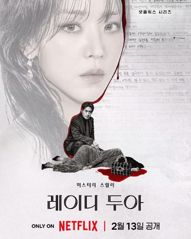 名称：莎拉的真伪人生 (2026) 申惠善 / 李浚赫 【1080p】【官方中字】【韩剧】【8集全】