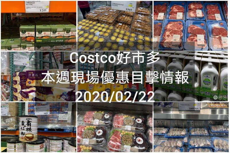 Costco好市多 2020/02/21 本週現場優惠情報