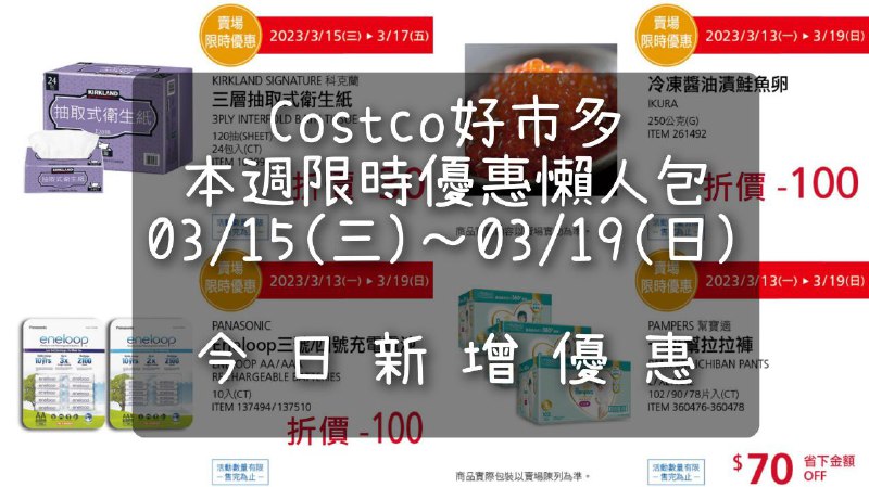 優惠完整情報 