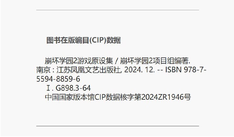［Honkai Gakuen2］据官方平台显示，崩坏学园2的游戏设定集定档12月，定价258元