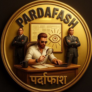 Telegram profile photo for 𝐏𝐀𝐑𝐃𝐀𝐅𝐀𝐒𝐇 (पर्दाफाश)