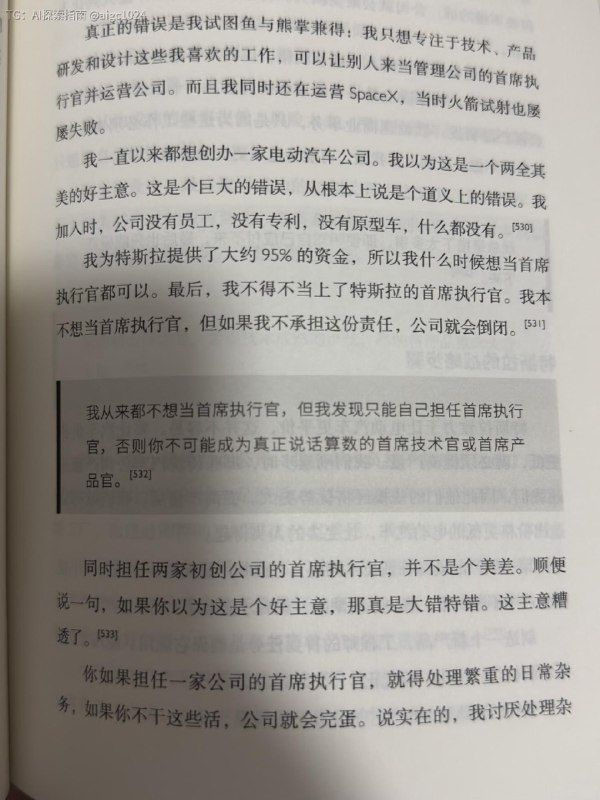 马斯克从来不想当 CEO但是又不得不当@aigc1024