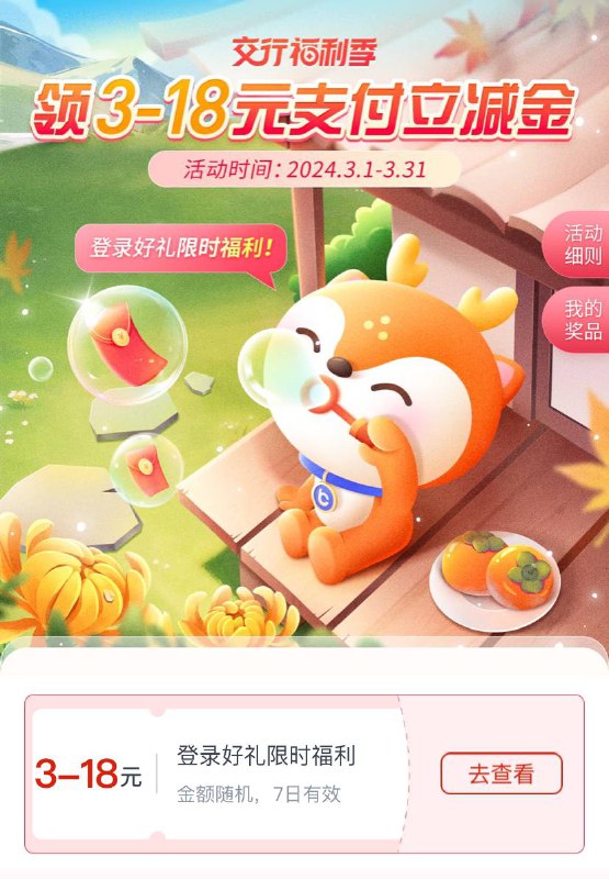 交行立减金
