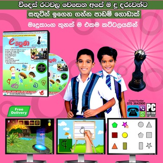 Sinhala Alphabets 3D Game and Primary Educational Activities Software Kit for PC Telegram Group Link