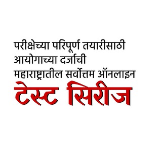 Free Test Series 2020-21 Telegram Group Link