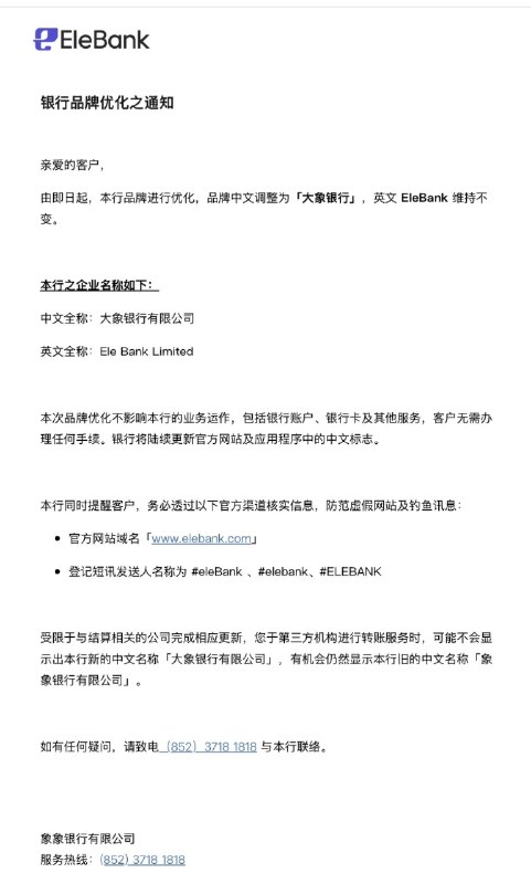 象象银行再度修改品牌名，由「象象银行」更名为「大象银行」，旧品牌名享年253天