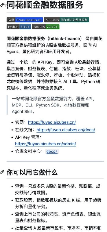 A 股玩家注意了，同花顺官方亲自下场给 AI Agent 喂数据了